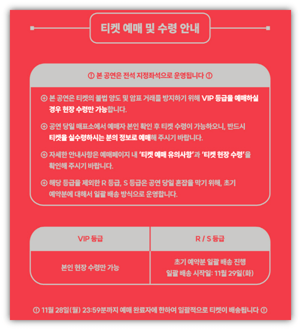 10CM Winter Concert 서울 티켓 예매 안내사항