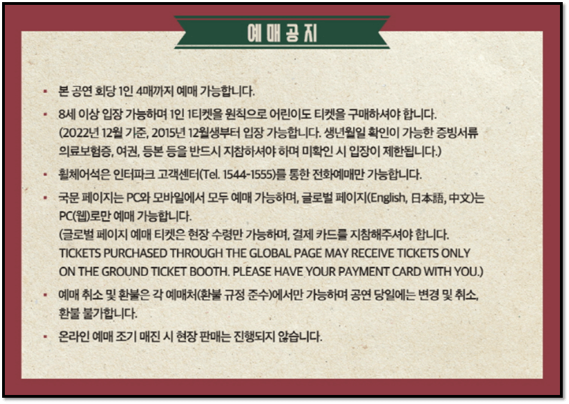 2022 김범수 서울 콘서트 티켓 예매 공지 안내사항