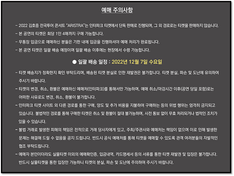 2022 김호중 대전 콘서트 ARISTRA 예매 안내