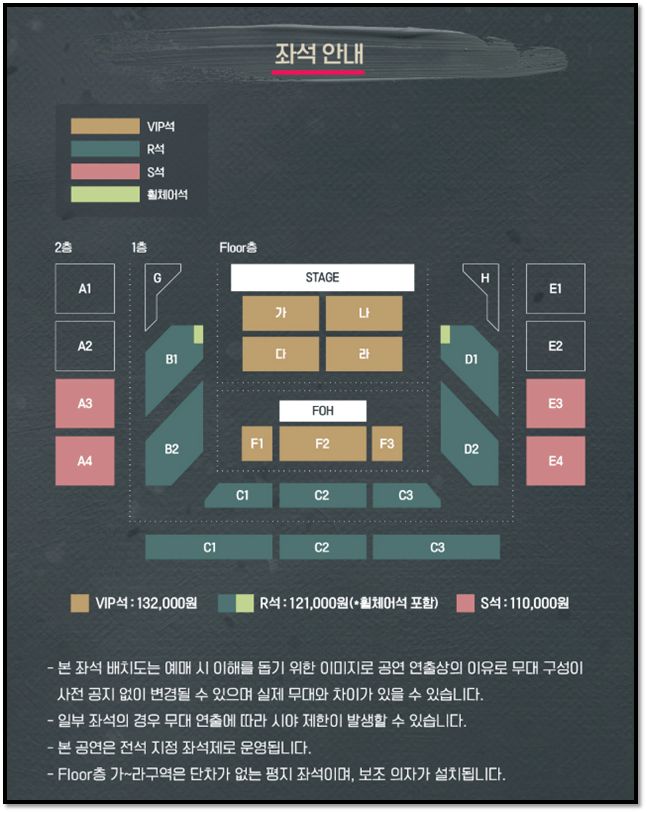 2022 멜로망스 서울 콘서트 좌석배치도 유의사항