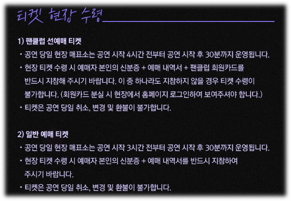 2022-성시경-연말-서울-콘서트-티켓-현장-수령