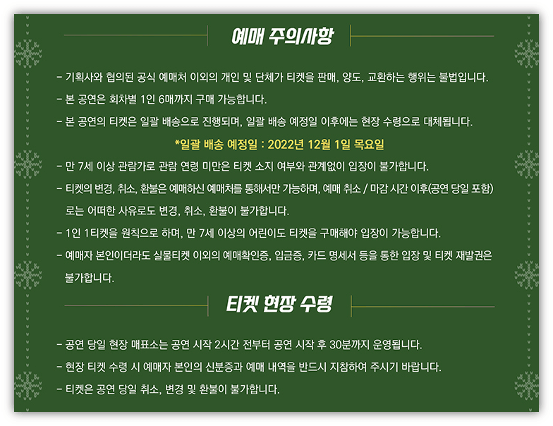 2022-임창정-서울-콘서트-예매-주의사항-티켓-현장수령-방법