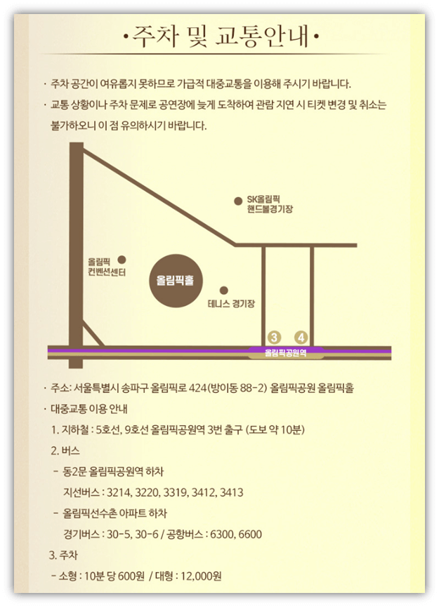 2022-장민호-서울-콘서트-공연장소-교통안내-오시는길
