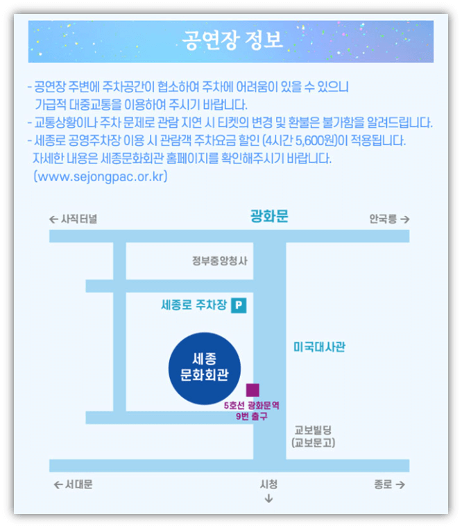 2022-폴킴-서울-콘서트-STAR-세종문화회관-대극장-공연장-정보