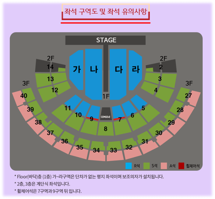 2022년 나훈아 서울 앵콜 콘서트 좌석배치도 티켓가격