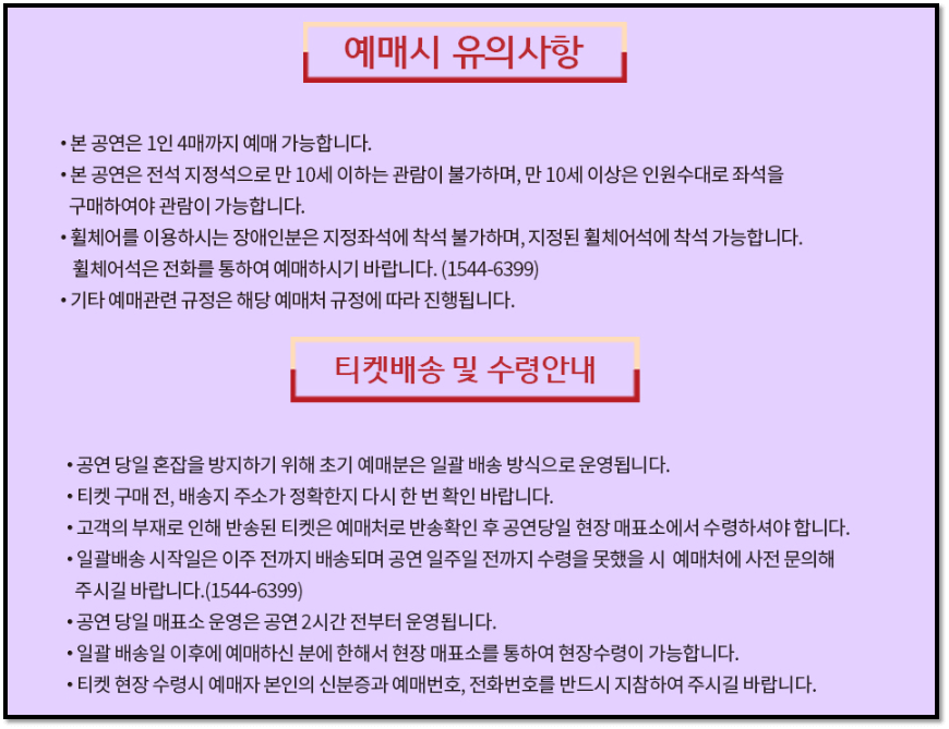 2022년 나훈아 서울 앵콜 콘서트 티켓 예매 배송 수령 안내사항