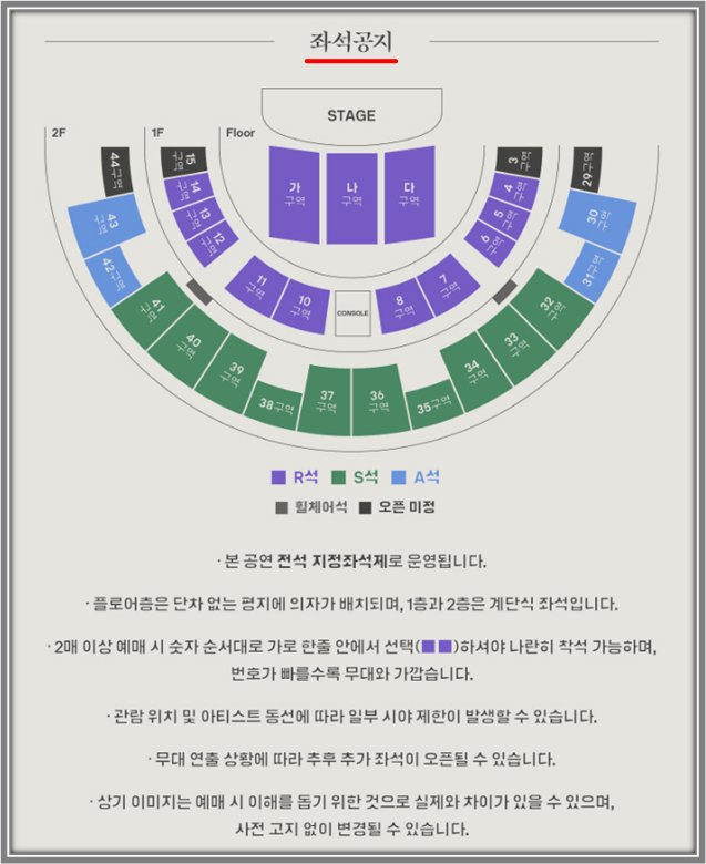 2023 SG워너비 서울 콘서트 좌석배치도 티켓가격