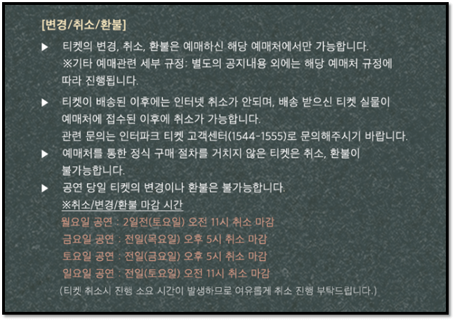 2023 김동률 콘서트 Melody 티켓 변경 취소 환불 정책