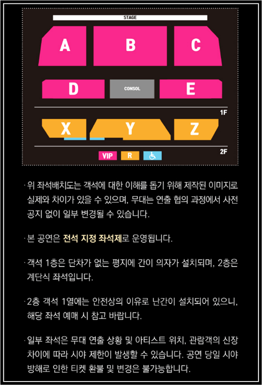 2023 숙행쇼 서울 콘서트 공연 좌석배치도 티켓가격