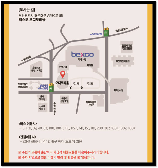 2023 장구의 신 박서진 Show 부산 공연장소 교통안내