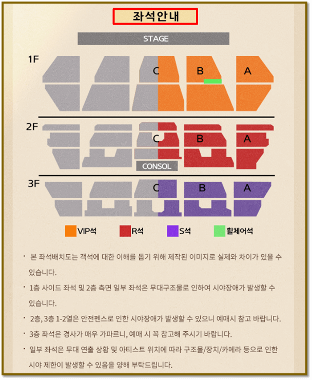 2023 장민호 서울 앵콜공연 콘서트 좌석배치도 티켓가격