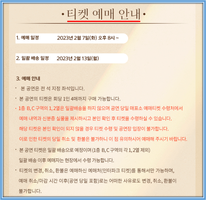 2023 장민호 서울 앵콜공연 콘서트 티켓 예매 공연 기본정보