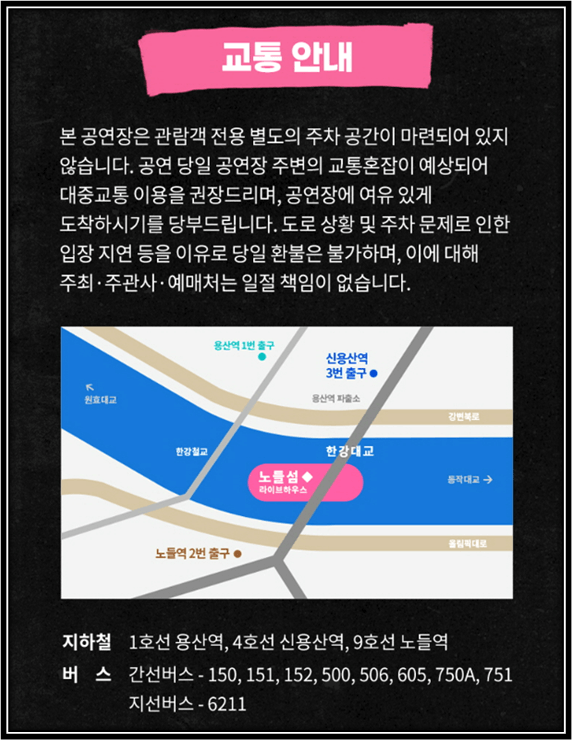 2023 지코 서울 콘서트 공연장소 교통안내 주차안내