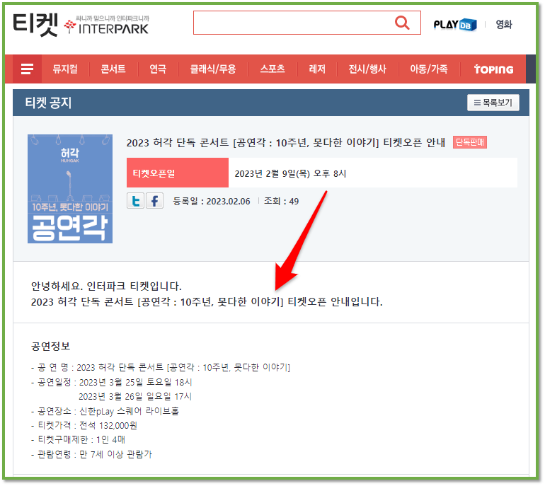 2023 허각 단독 콘서트 공연각 서울 티켓오픈 예매 사이트