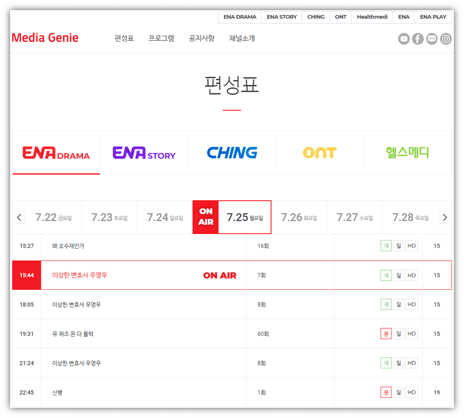 ENA-DRAMA-사이트-드라마-편성표