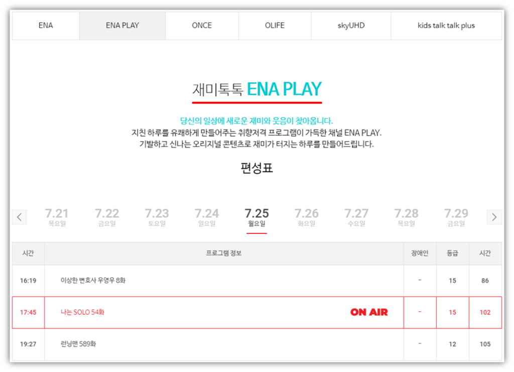 ENA-PLAY-예능-드라마-편성표-보기