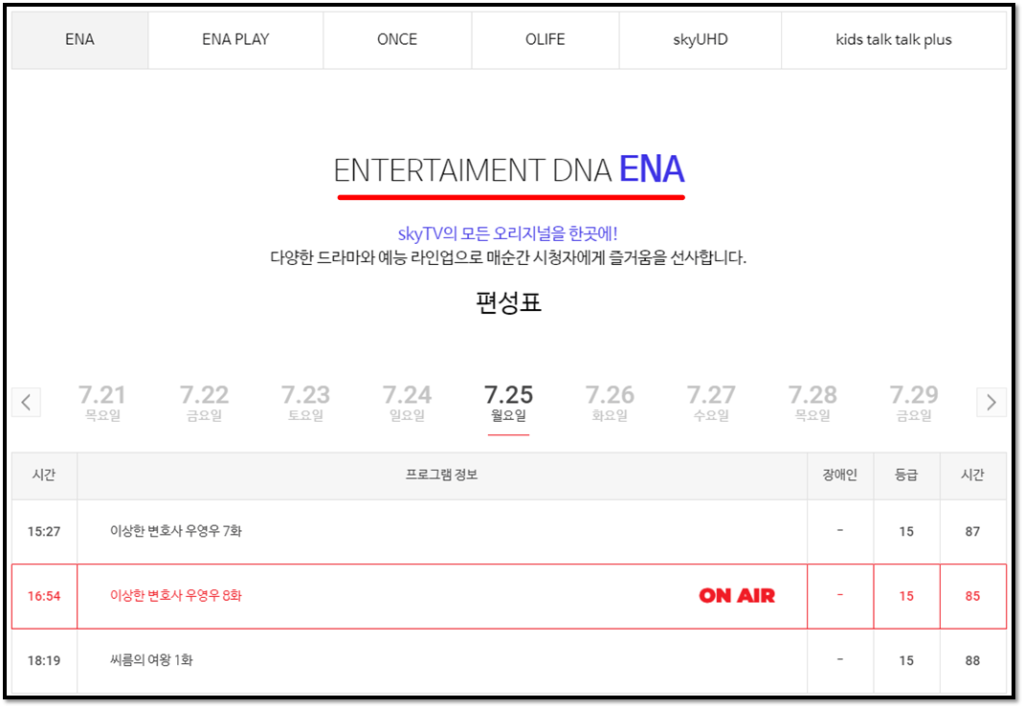 ENA-사이트-채널별-재방송-편성표-보기