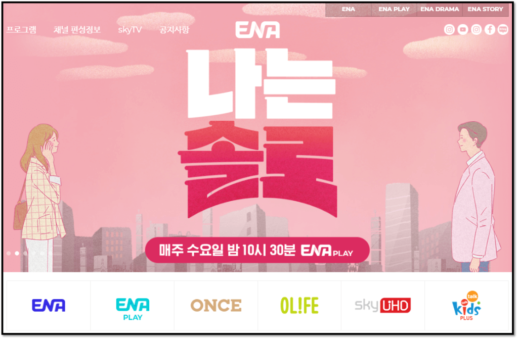 ENA-홈페이지-사이트-바로가기