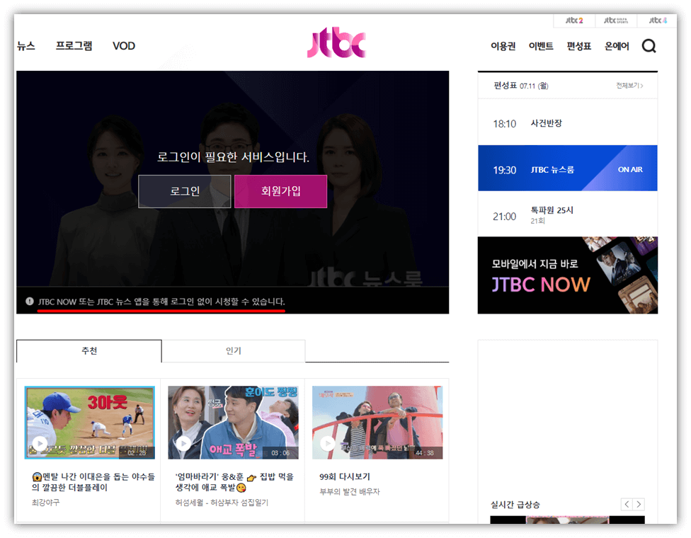 JTBC-온에어-실시간-예능-드라마-뉴스-무료-보기