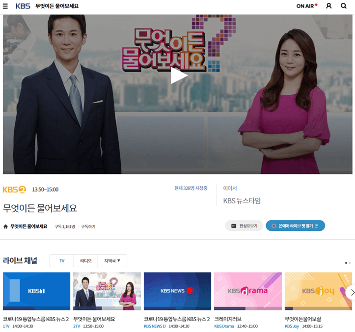 KBS-2TV-실시간-온에어-예능-드라마-시청방법