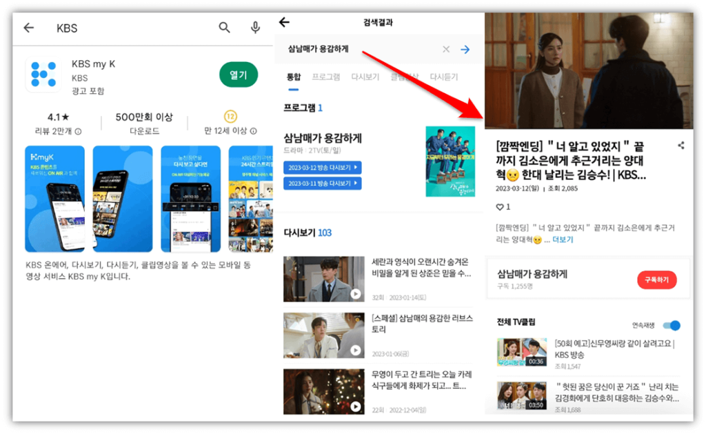 KBS 앱 휴대폰 삼남매가 용감하게 드라마 보는 방법