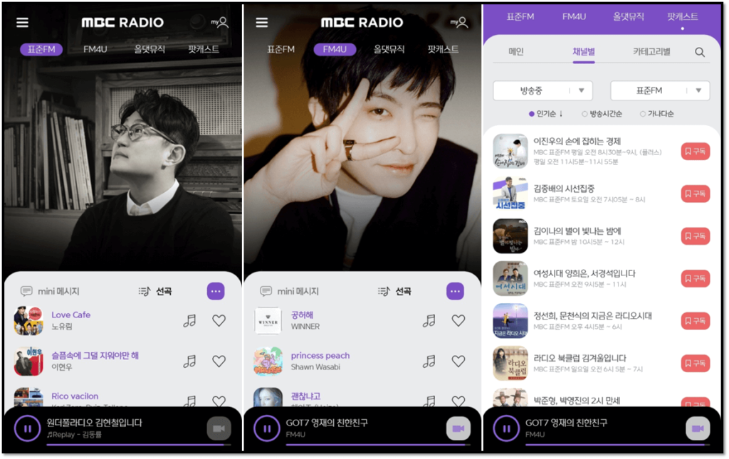 MBC-라디오-실시간-듣기-주파수