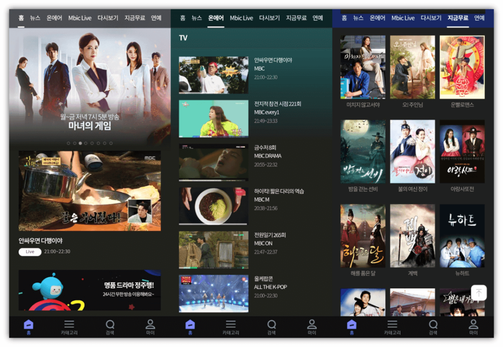 MBC-앱-실행-TV-프로그램-방송-보는-방법