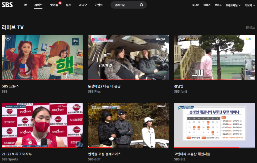 SBS-라이브-실시간-온에어-공생의-법칙-방송-보기