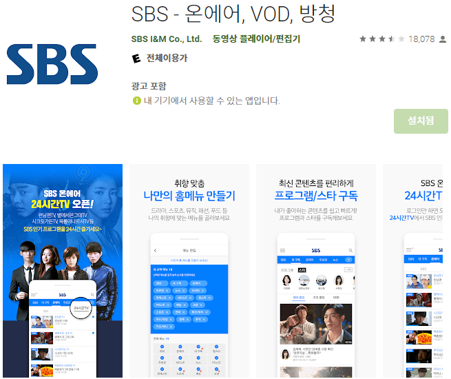 SBS-모바일-앱-휴대폰-설치방법