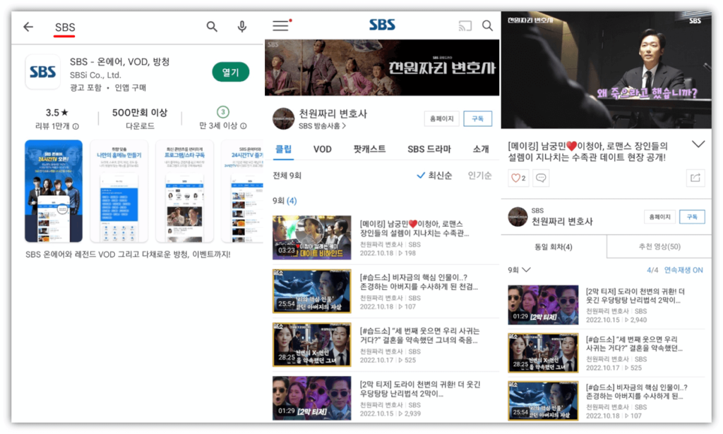 SBS-앱-설치-천원짜리변호사-드라마-다시보기-보는법