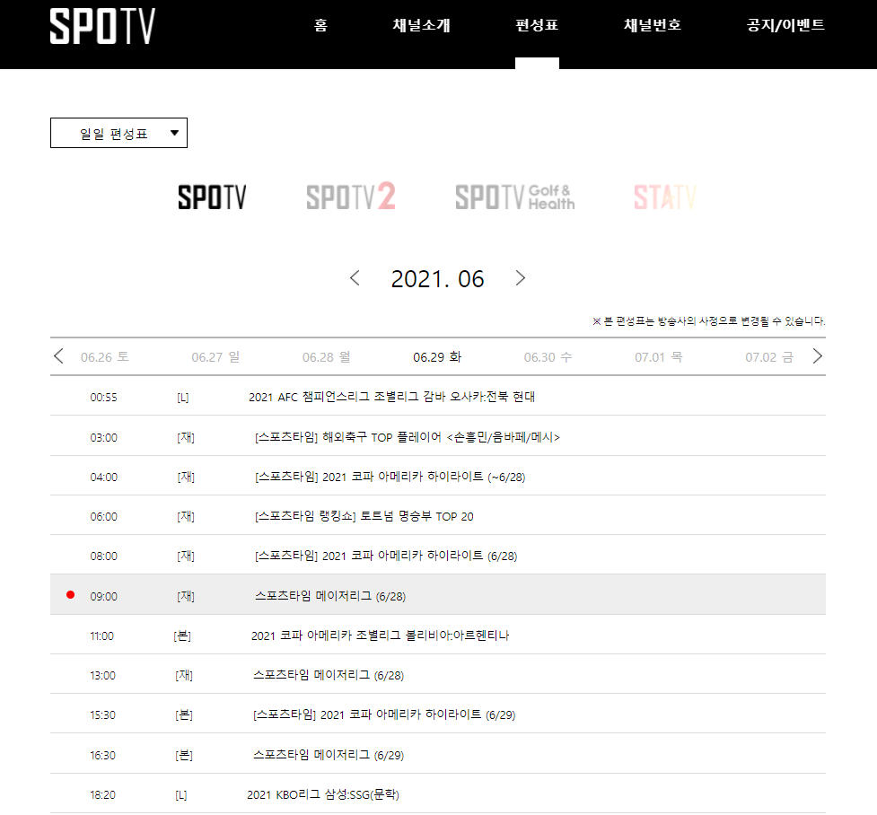 SPOTV-일일-주간-편성표