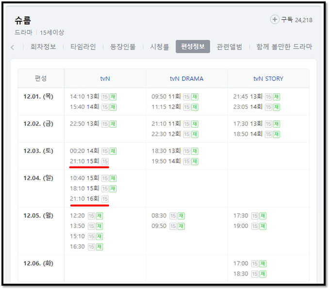 tvN-슈룹-재방송-편성표-방송시간