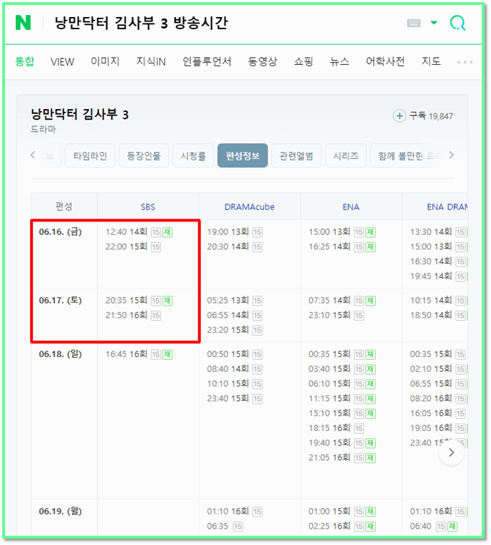낭만닥터 김사부 3 방송시간 SBS 채널 편성표