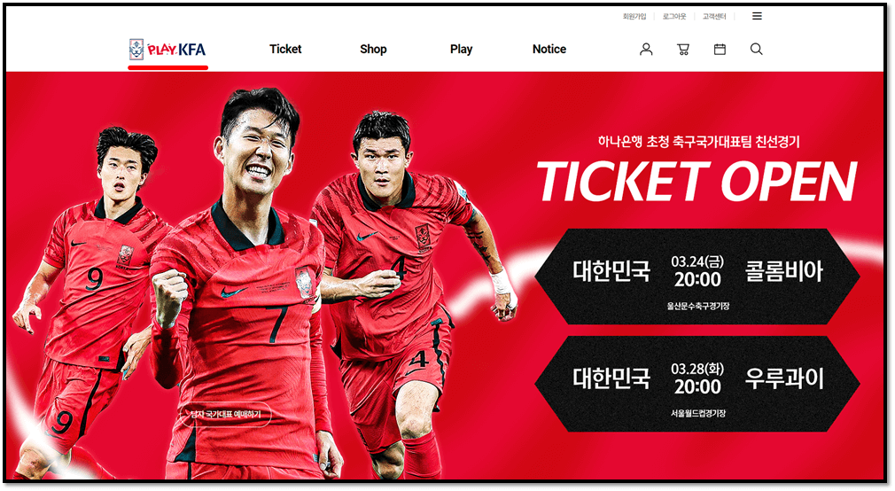 대한민국 우루과이 축구 국가대표팀 A매치 평가전 PLAY KFA 티켓 예매 바로가기