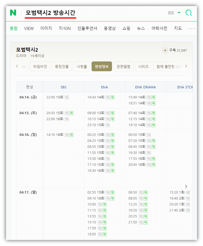 모범택시2 SBS 채널 방송시간 편성표