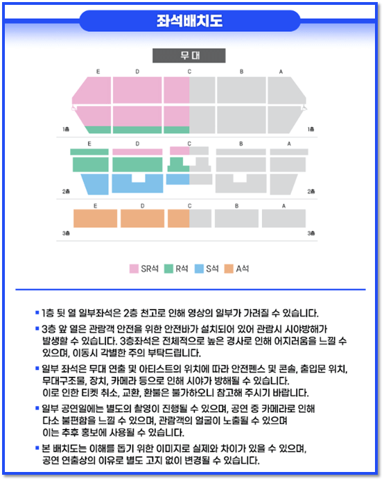 미스터트롯2 서울 앵콜 콘서트 경희대학교 평화의전당 좌석배치도 티켓가격