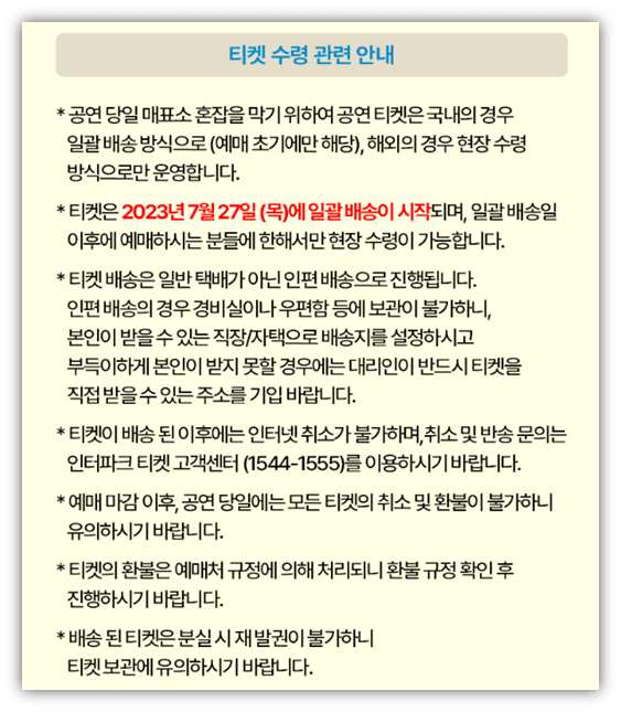 박보검 팬미팅 콘서트 서울 공연 티켓 예매 수령 방법