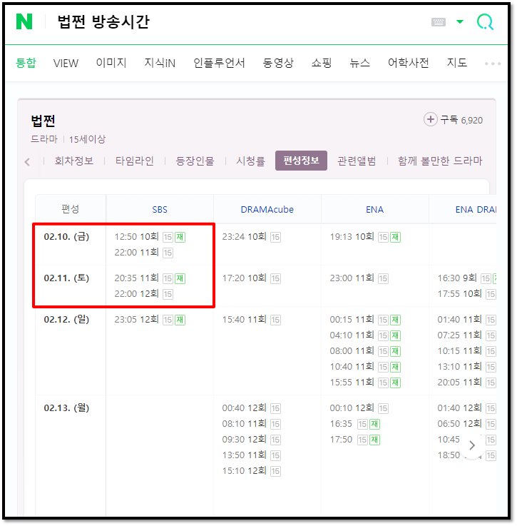 법쩐 드라마 방송시간 편성표