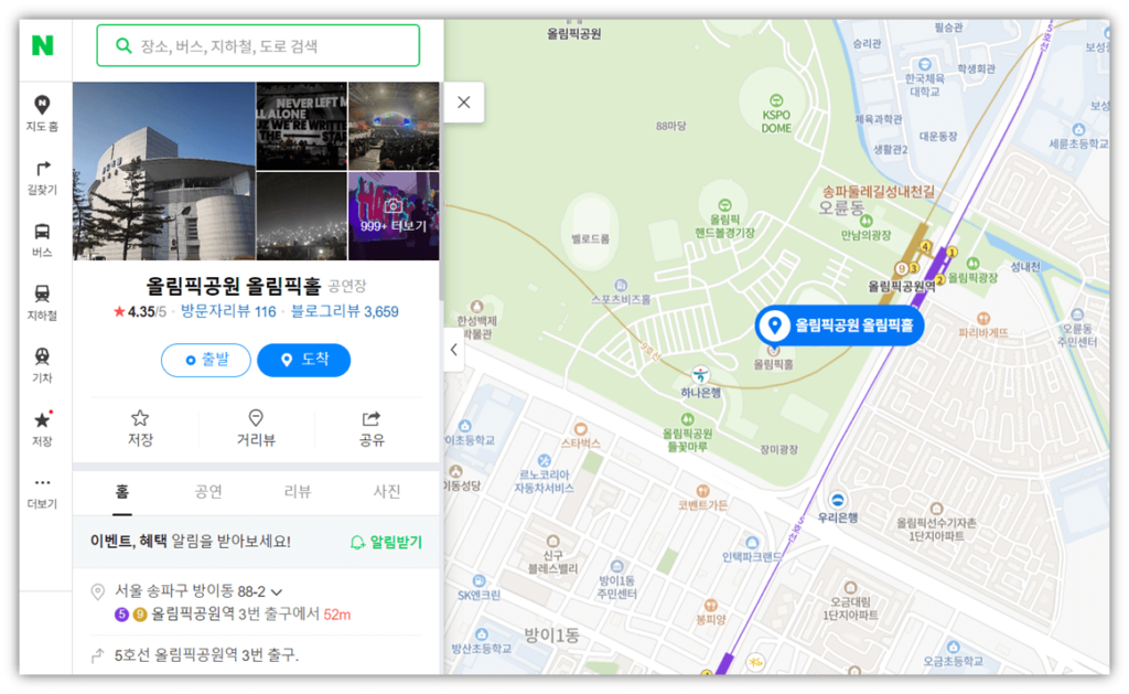 불타는 트롯맨 TOP7 서울콘서트 공연장소 오시는 길 주차요금