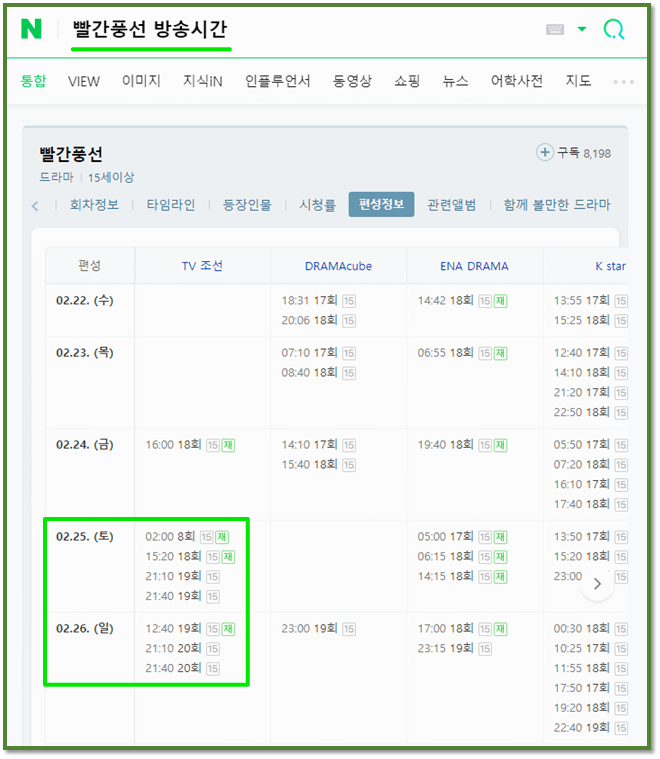 빨간풍선 드라마 방송시간 재방송 편성표