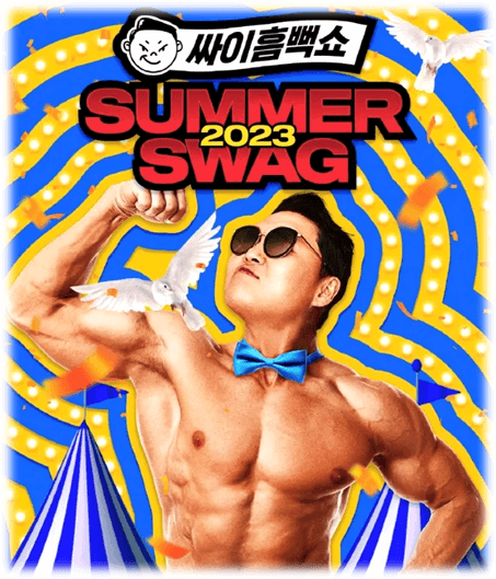 싸이 흠뻑쇼 SUMMER SWAG 2023 콘서트 공연 포스터 사진