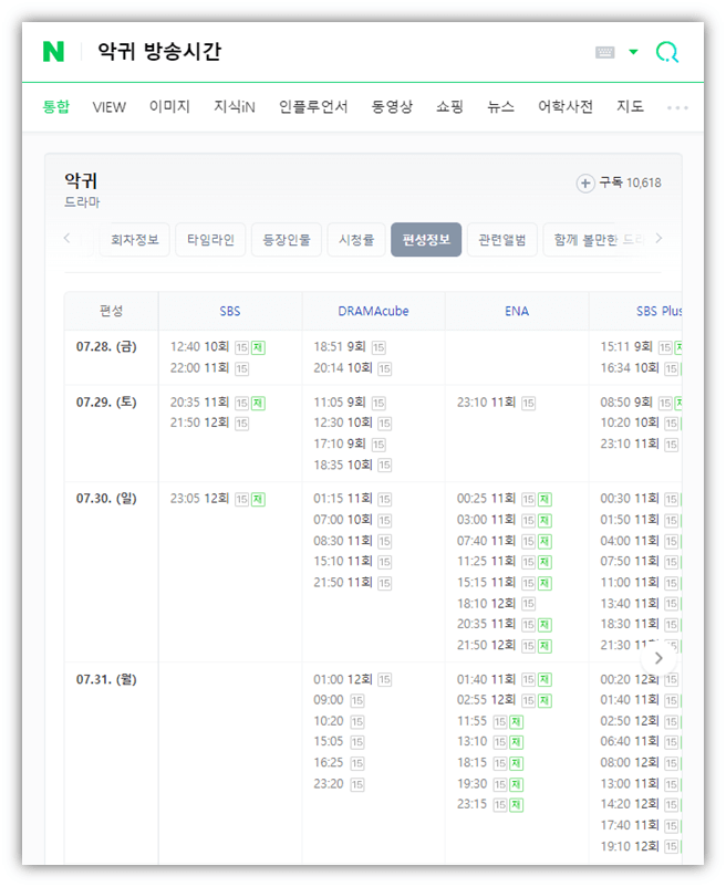 악귀 드라마 방송시간 재방송 편성표