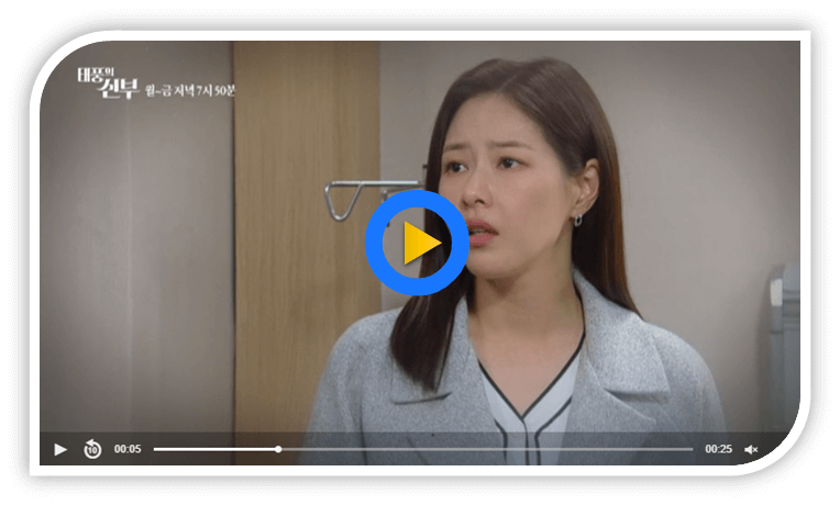 태풍의 신부 KBS2TV 일일드라마 재생 본방송 시청하기