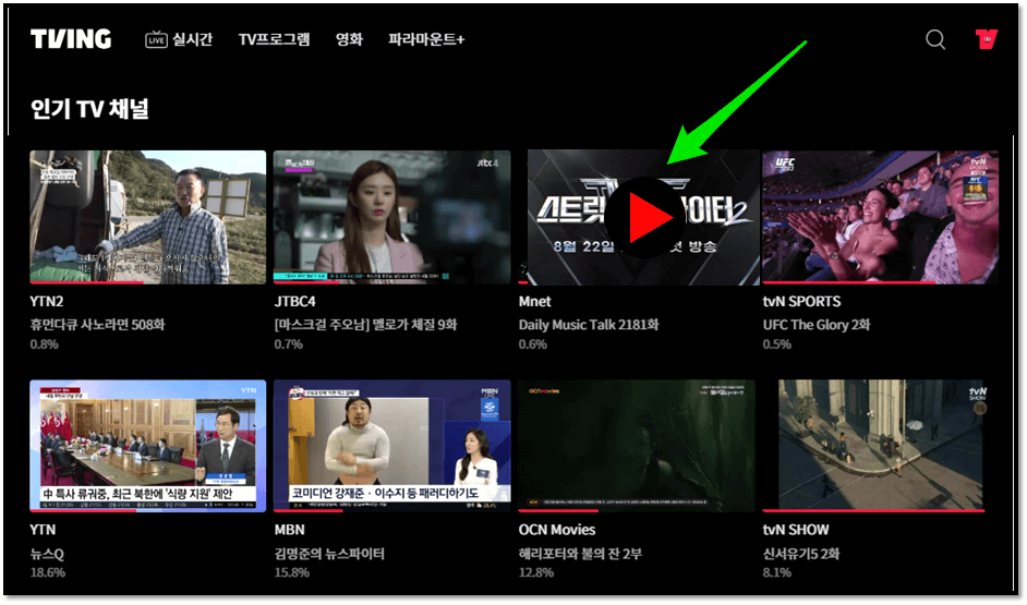 티빙 TVING 실시간 스우파2 엠넷 Mnet 온에어 시청방법