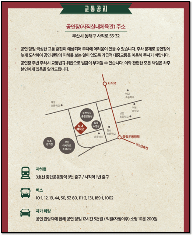 2022-김범수-부산-콘서트-공연장소-교통안내
