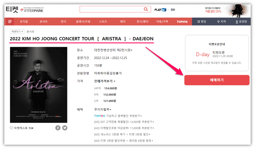 2022 김호중 전국투어 ARISTRA 대전 콘서트 티켓오픈 공연 기본정보 예매방법