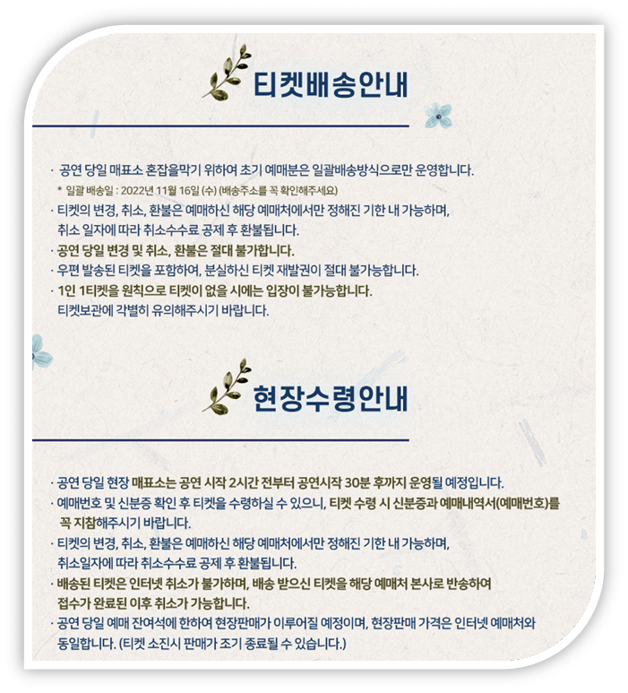 2022-송가인-광주앵콜-콘서트-티켓안내-현장수령안내
