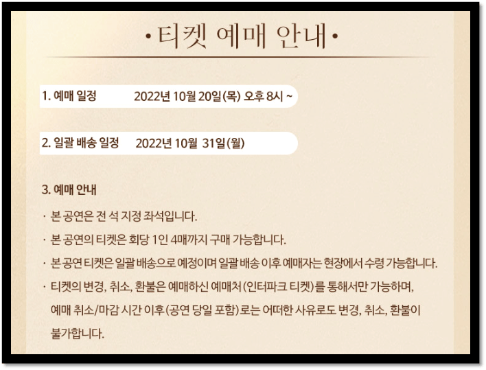 2022 장민호 광주 콘서트 티켓 예매 안내사항
