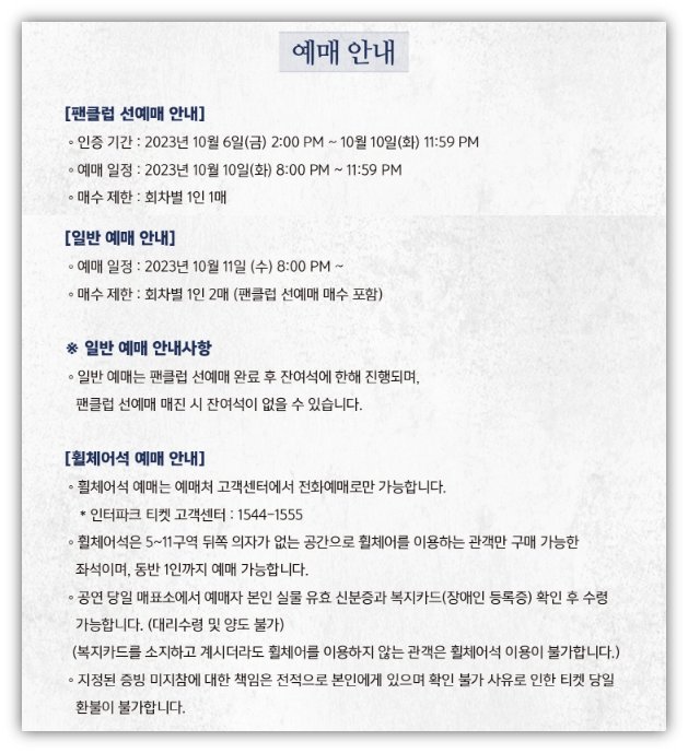 2023 god's MASTERPIECE 서울 콘서트 티켓 예매 방법