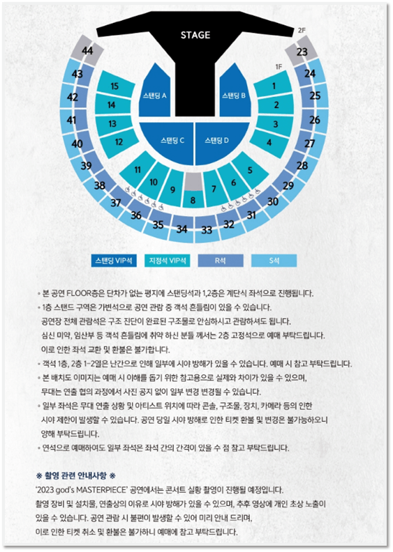 2023 god's MASTERPIECE 서울 콘서트 좌석배치도 티켓 가격